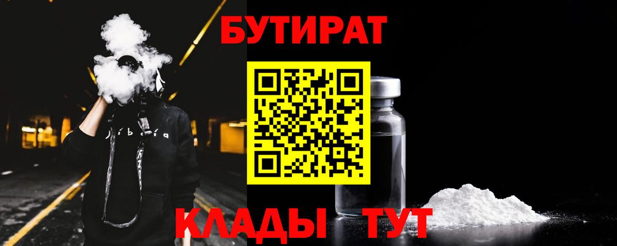 БУТИРАТ 99% Нижневартовск