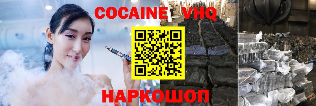 КОКАИН VHQ Нижневартовск
