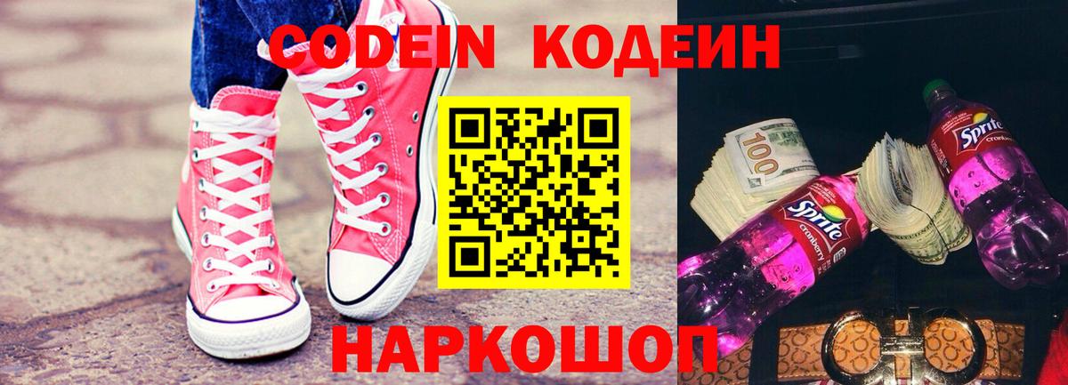 Кодеиновый сироп Lean Purple Drank Нижневартовск