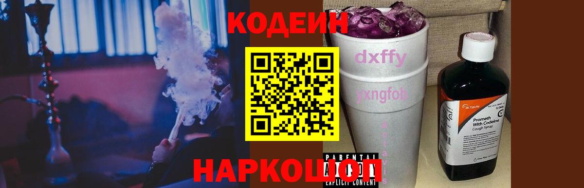Кодеиновый сироп Lean Purple Drank  Вход с VPN  Нижневартовск  Кодеиновый сироп Lean напиток Lean (лин) 